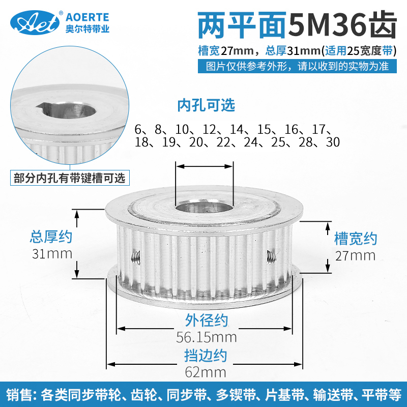 5M36齿 两面平 同步轮 齿轮 AFz型 同步皮带轮 槽宽27 内孔8-30mm