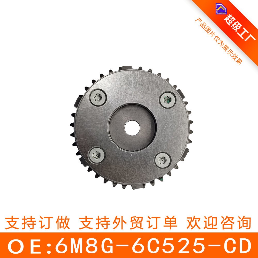 适用于马自达38齿 正时齿轮 相位调节器 凸轮轴链轮6M8G-6C525-CD
