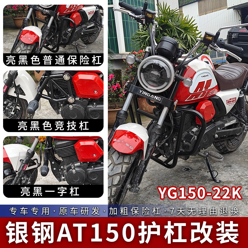 适用银钢AT150护杠防摔保险杠YG150-22KK保护杠发动机加粗杠改装
