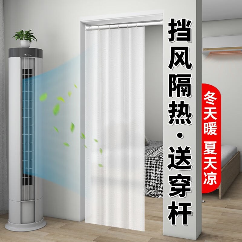 爱罗兰穿杆式空调门帘q卧室隔冷隔热挡风隔断帘厨房防油烟透明软