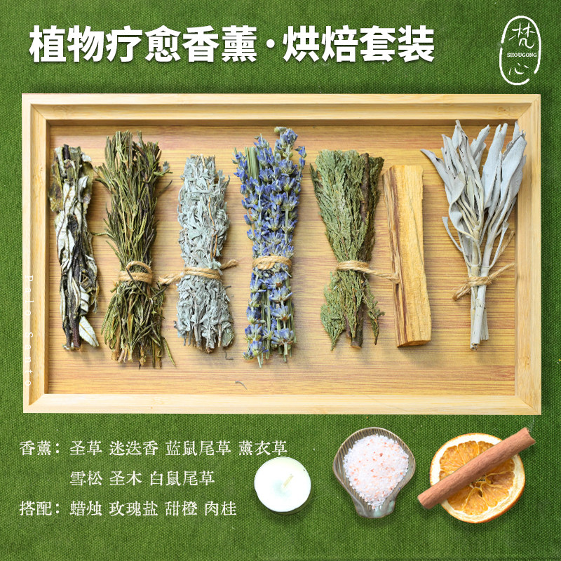 雪松干枝天然植物香薰材料干料烤香隔火熏香料薰衣草干花秘鲁圣木