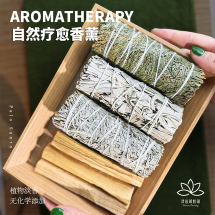 雪松干枝天然植物烤香熏香烘烤材料干料鼠尾草薰衣草干花秘鲁圣木