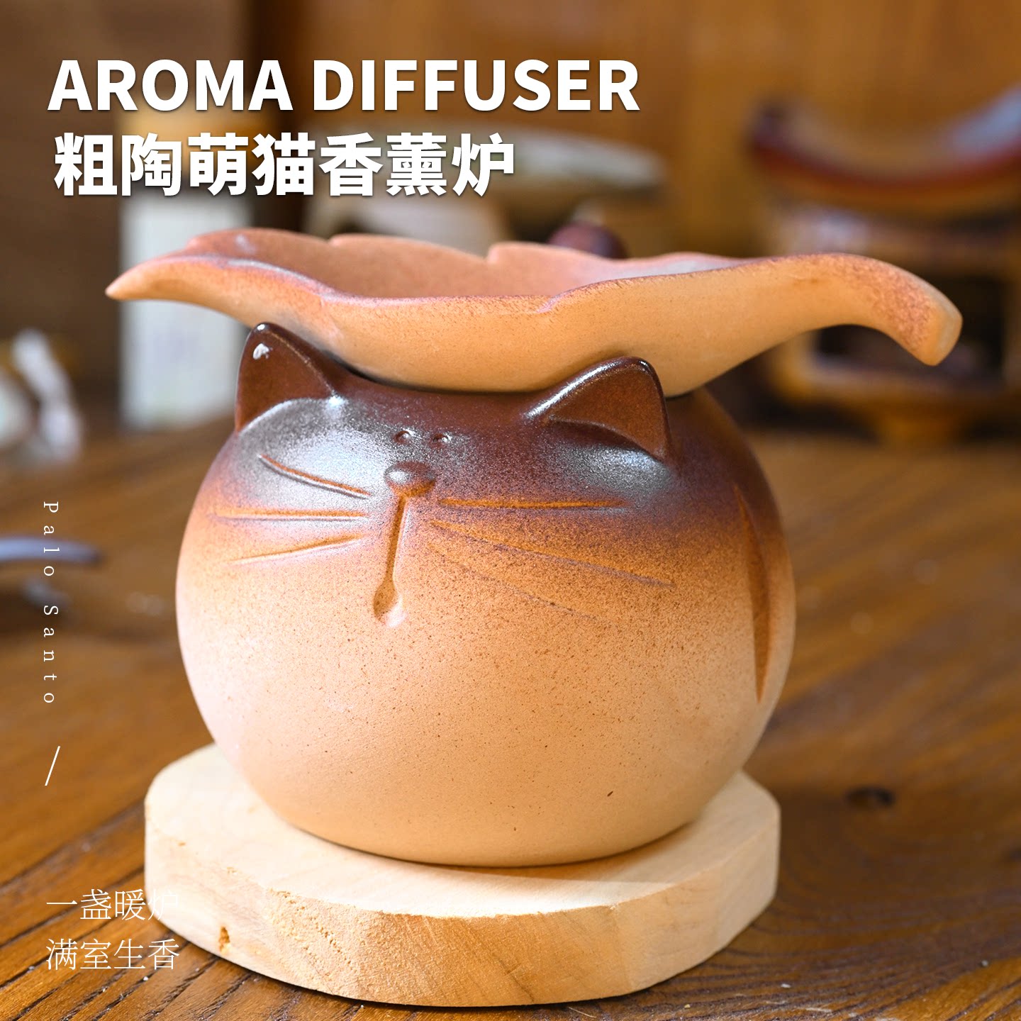 萌猫粗陶香薰炉烤香炉雪松扩香器