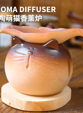 萌猫粗陶香薰炉烤香炉雪松扩香器