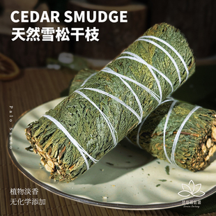 雪松木干枝杖雪松香薰天然木质松枝植物木条净化燃烧香薰白鼠尾草