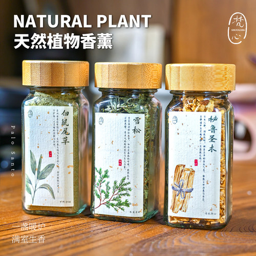 雪松干枝天然植物香薰秘鲁圣木