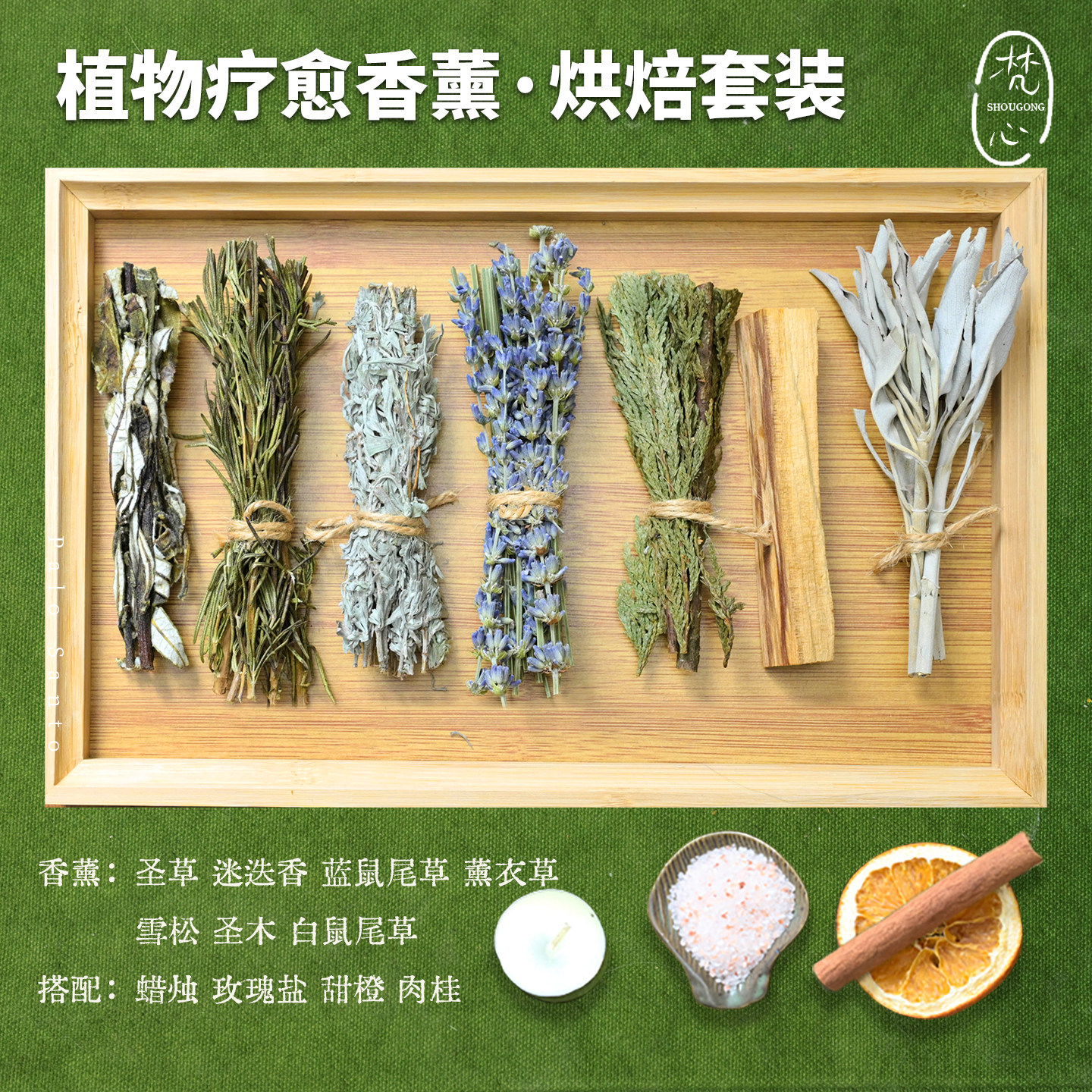 雪松干枝植物烘烤香薰材料鼠尾草薰衣草干花天然熏香香料秘鲁圣木 - 实物图
