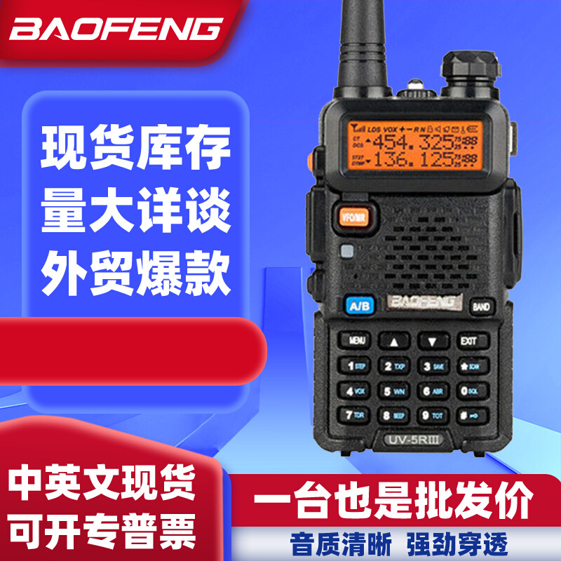 baofeng宝锋BF-UV5R三段对讲机批发户外无线大功率民用宝峰对讲机