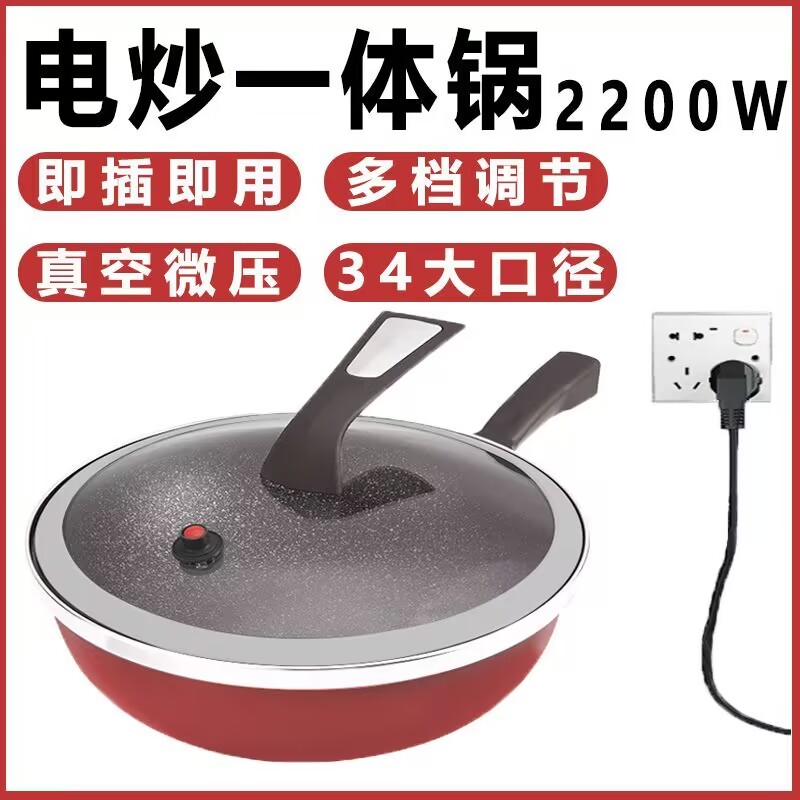 电炒菜炒锅2200w一体锅电炒菜锅多功能家用电蒸煮一锅两用麦饭石