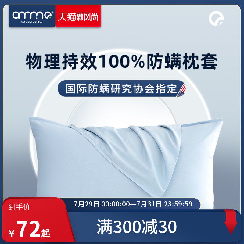 安敏诺防螨虫床上用品儿童除螨枕套单个白色防尘螨枕头套一对