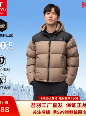 君羽户外羽绒服男短款24新款加厚保暖冬季防风鹅绒服男外套62063