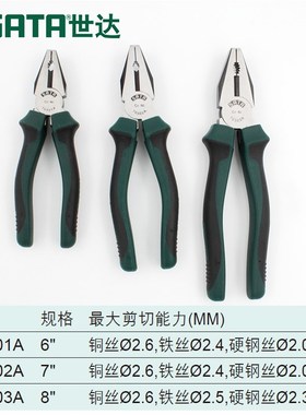 工具老虎钳子电工6/7/8寸多功能钢丝钳70301A 70302A 70303A