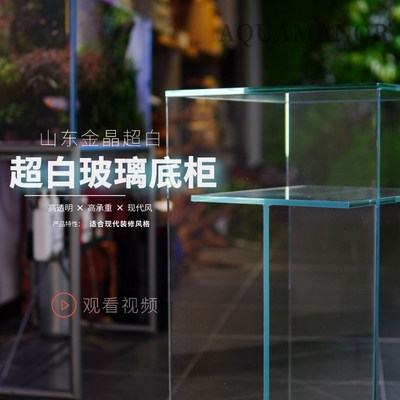 [肥鱼] 鱼缸底柜定做ADA款底柜超白鱼缸底柜透明底柜玻璃底柜鱼缸