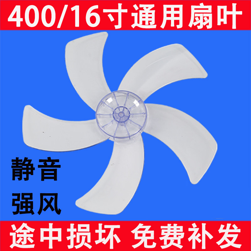 电风扇扇叶16寸400mm落地扇台扇透明风扇叶片风叶通用电风扇配件