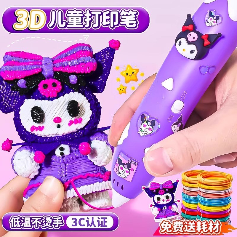 3d打印笔儿童款三立体绘画笔女童玩具女孩子6-10岁生日礼物8女生9