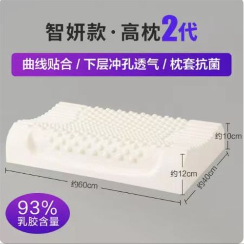【颈椎不好睡它】天然乳胶枕头透气护颈防螨高低两面可用成人儿童