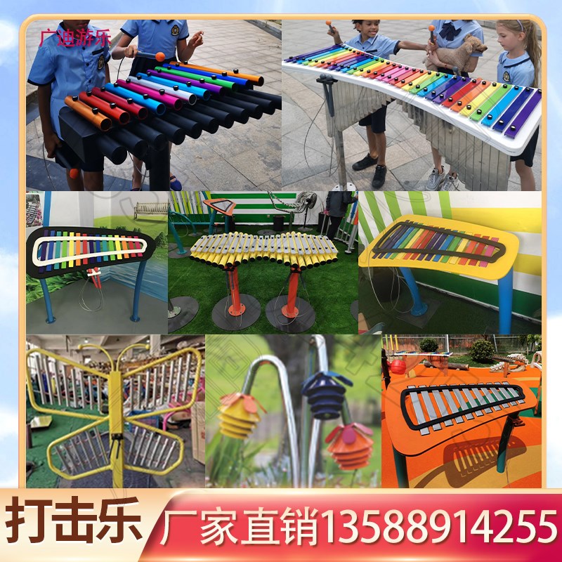 幼儿园儿童打击乐器户外小区公园手拍鼓金属琴敲击墙面传声筒乐器