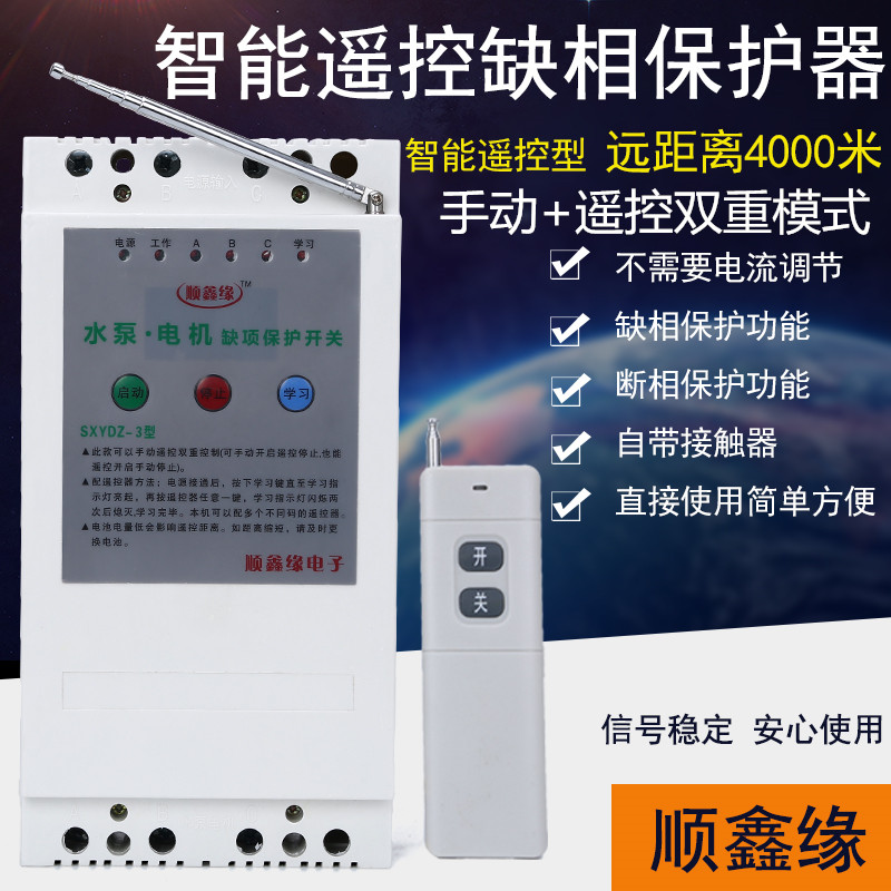 380V浇地水泵遥控开关三相断电开关电机水泵浇地遥控器缺相保护器
