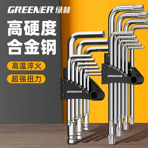 绿林内六角扳手套装内六方6棱六角螺丝刀工具万能板手自动六边形