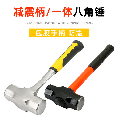 八角锤榔头铁锤砸墙大锤子工地一体锤实心连体二锤石工手锤16磅大