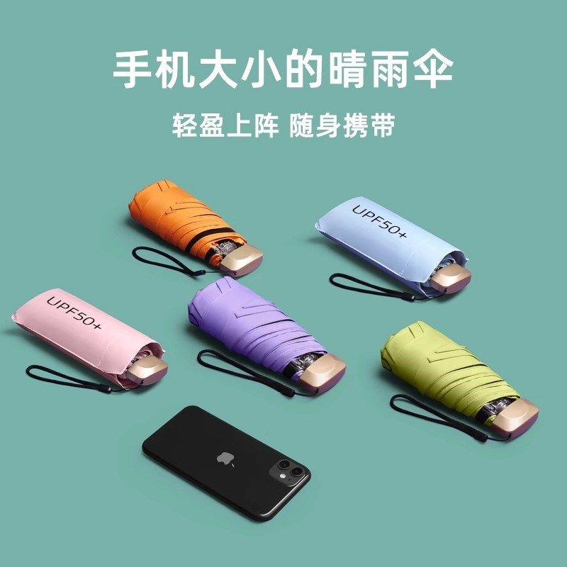 五折太阳伞女防晒防紫外线小巧便携遮阳伞晴雨两用迷你卡片口袋伞