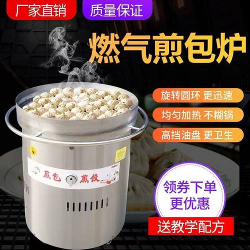 燃气煎包炉煎包煎饺机