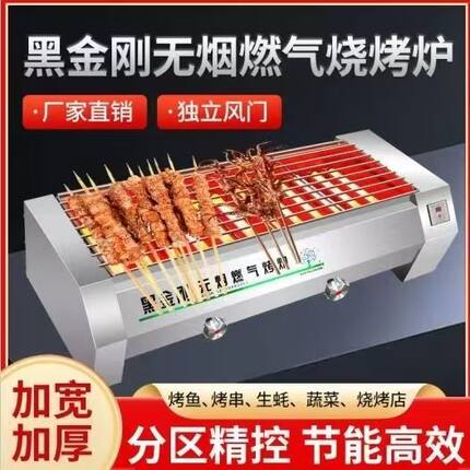 商用燃气烧烤炉黑金刚烧烤炉夜市摆摊无烟烧烤炉烤生蚝烤肉串烤炉