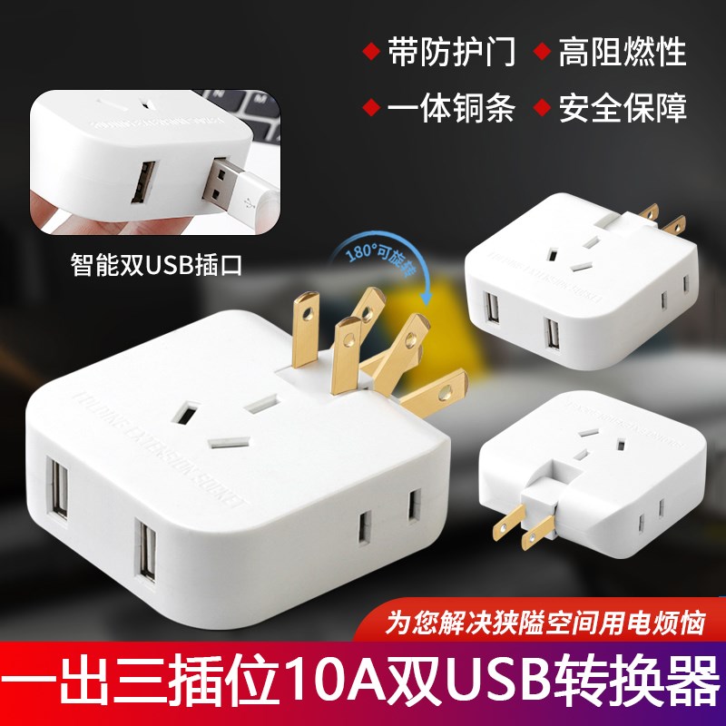 180度旋转二脚转三插头转换器双USB转弯拐角分插座10A三孔倒插排