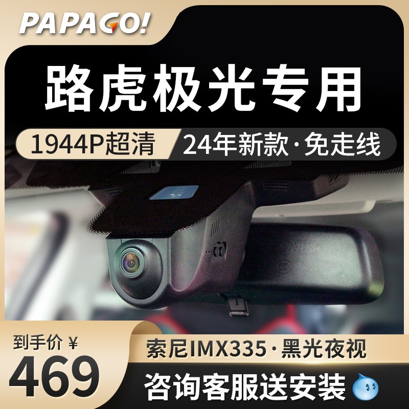 路虎极光L专用行车记录仪200PS PS249原厂新款高清免走线前后双录