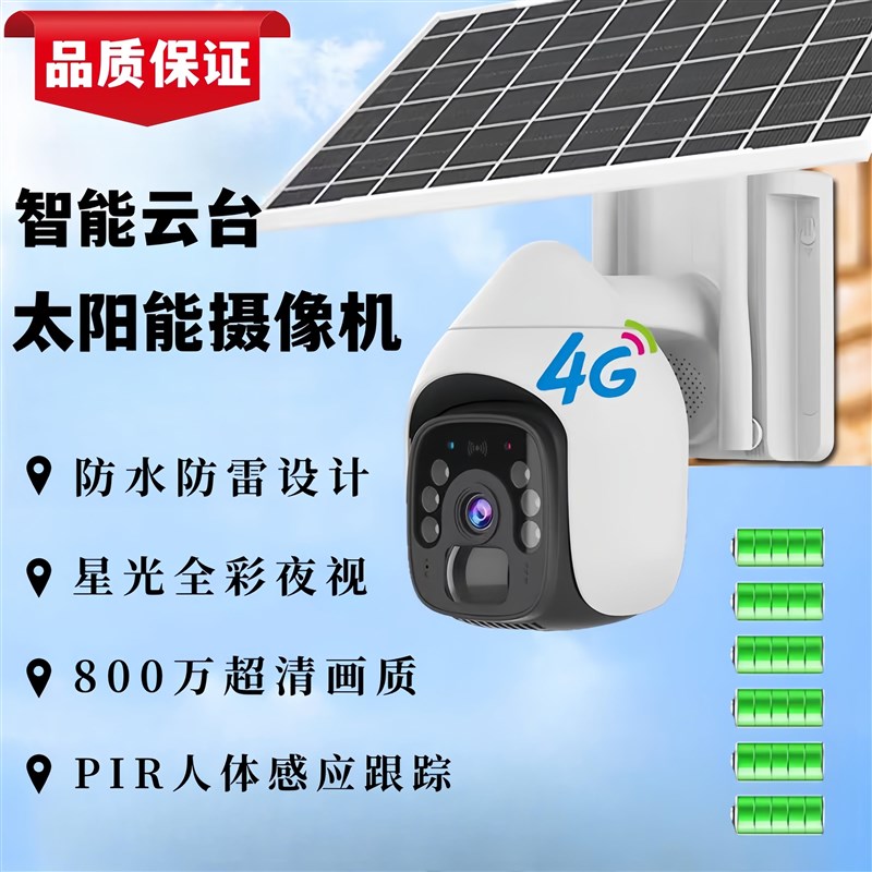 小鹰看看4G太阳能监控360无死角无电无网手机远程高清夜视摄像头