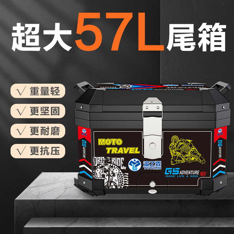 机车后备箱滑板车大容量后尾y箱电动车工具箱特大号收纳箱子单箱