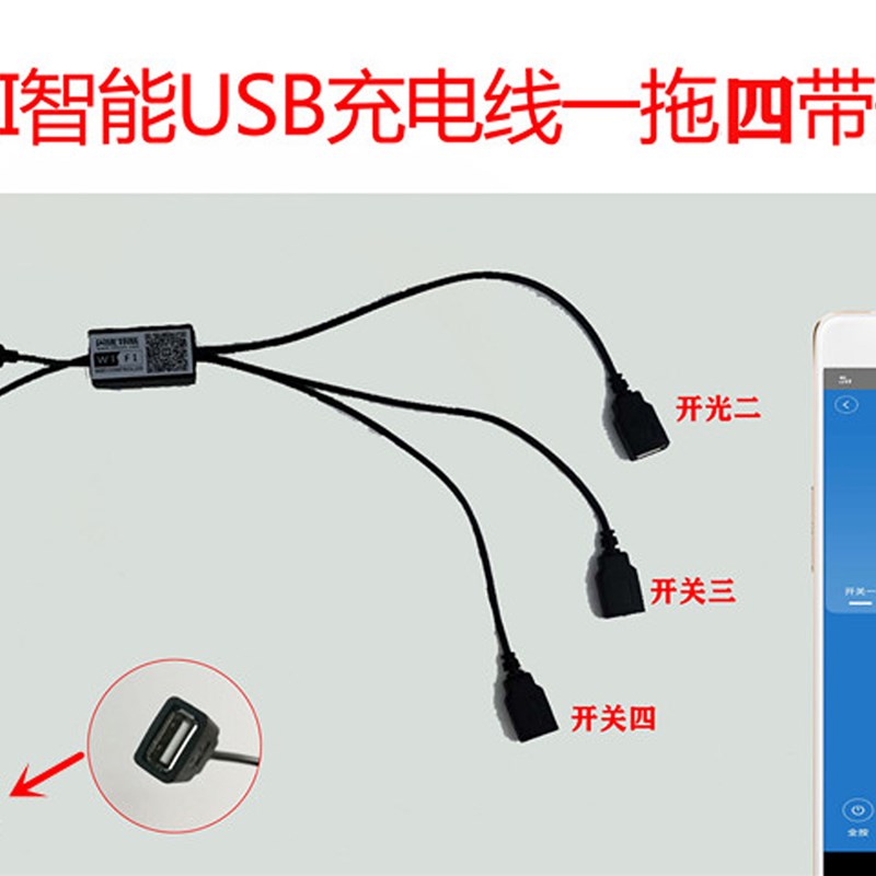 USB遥控开关WIFI手机远程控制1路2路3路充电线天猫小爱同学小度