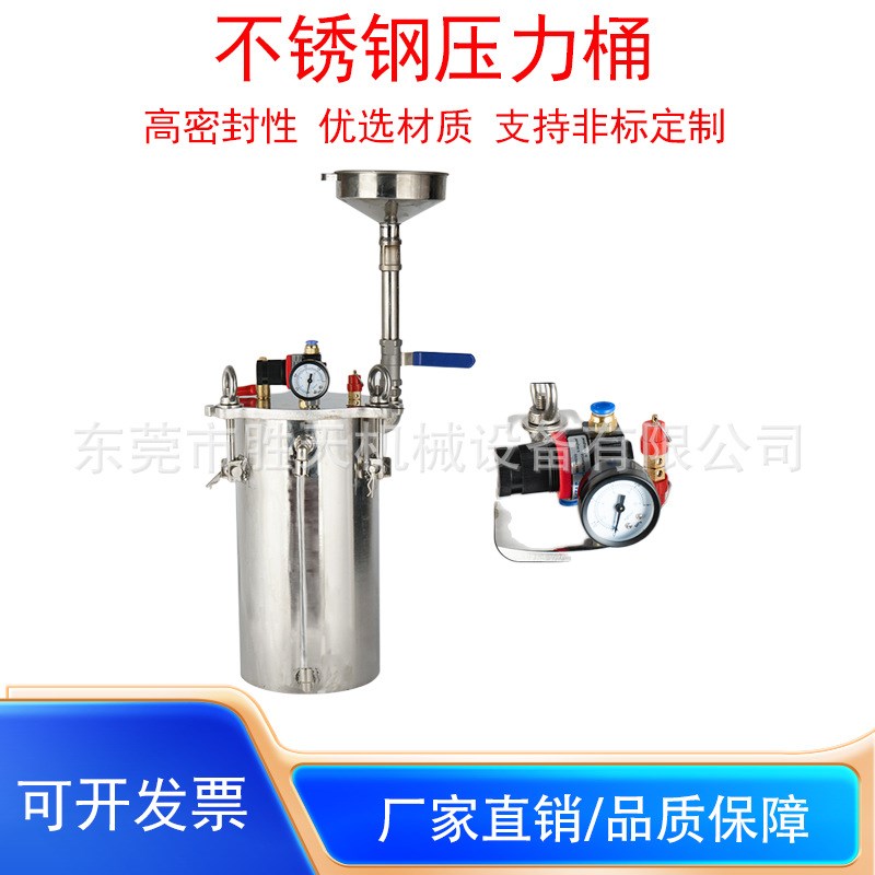 不锈钢压力桶点胶机带液位报警器加料漏斗油漆喷涂压力罐2-100