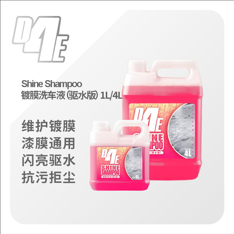 D4E小宝贝镀膜洗车液镀晶清洗剂强力去污上光洗护水蜡镀膜二合一