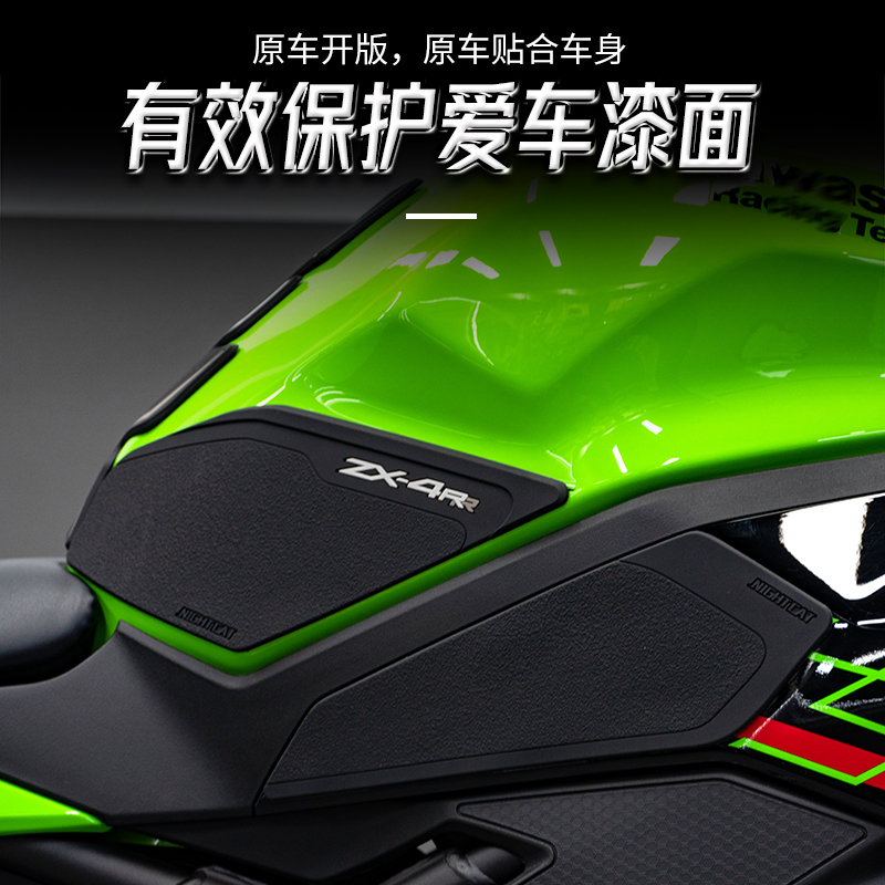 适用川崎ZX4R油箱贴改装摩托车配件鱼骨防滑贴防刮保护车贴ZZX4RR