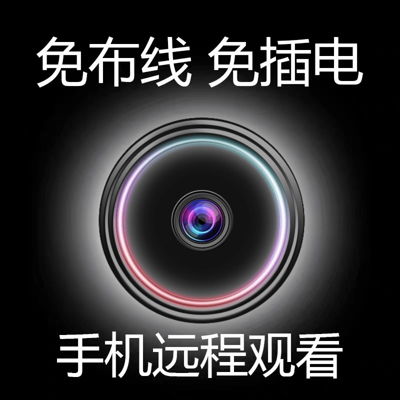 无线智能摄像头家用wifi连手机远程无网超高清室内全景网络摄像机