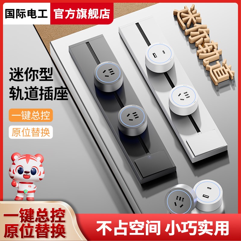 超短25cm轨道插座带开关明装家用滑轨磁吸插排可移动小尺寸迷你款