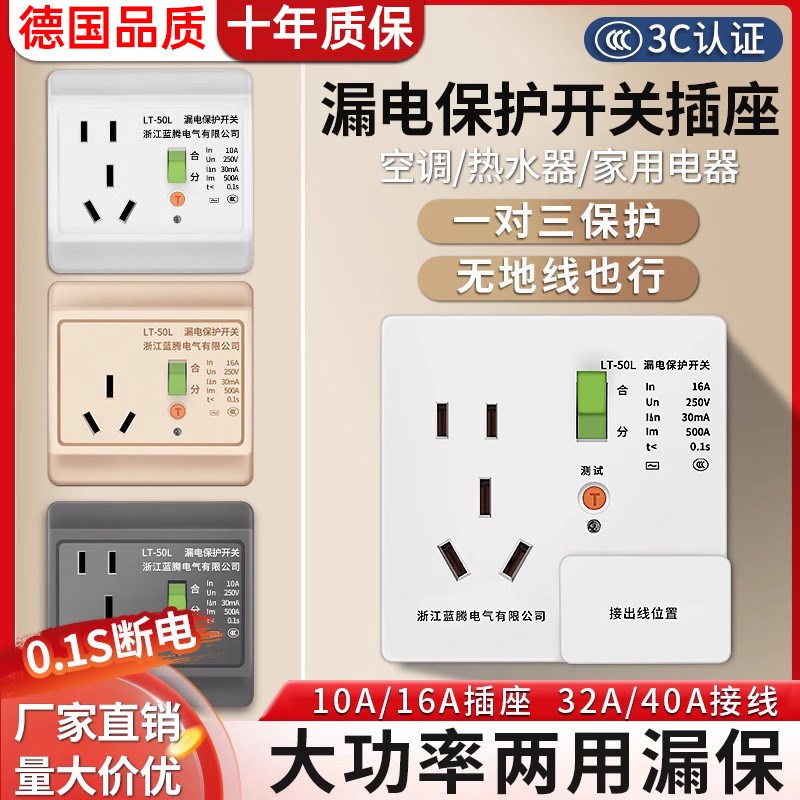 空调漏电保护插座16A电热水器漏保插座10A家用漏电保护开关带插座