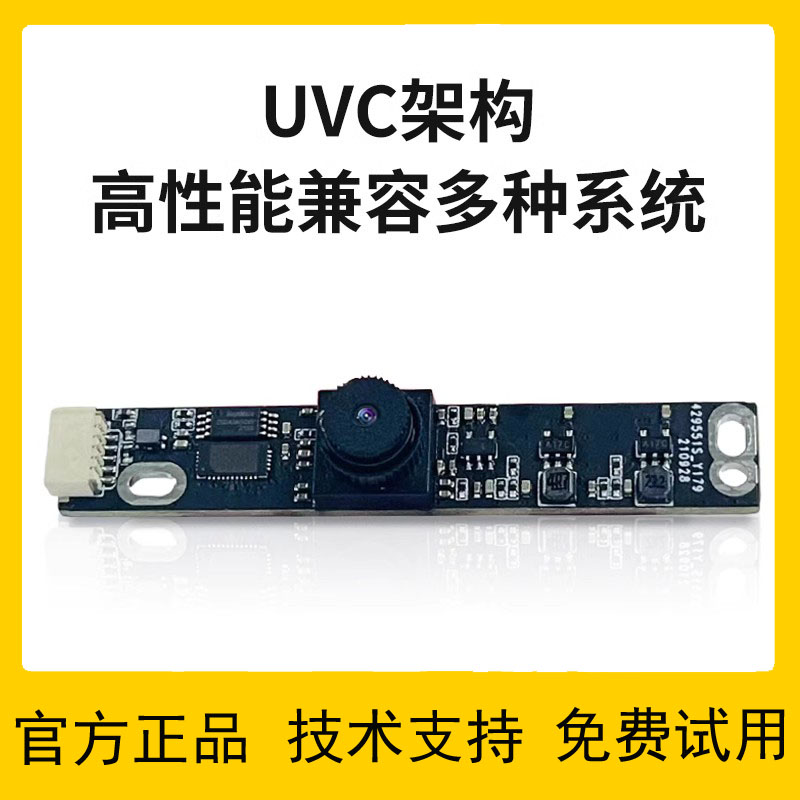 单目摄像头模组720P人脸识别USB免驱定制模块200万工业高清模组