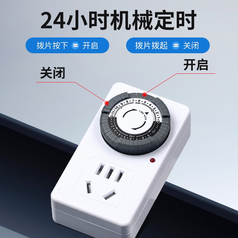 机械定时器自动断电插座防过充开关倒计时电动车充电保护接拖线板