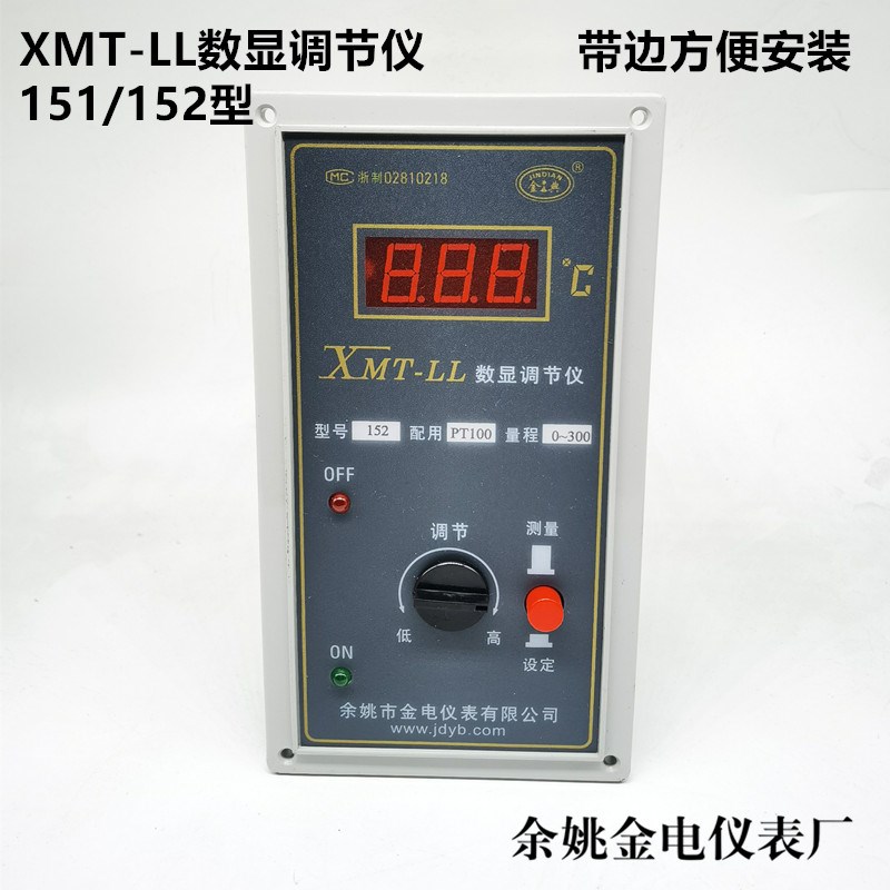 余姚金电XMT-LL152/1n51金典XMTL/XMTLL/XMTS/XMTH-152A/1502温控