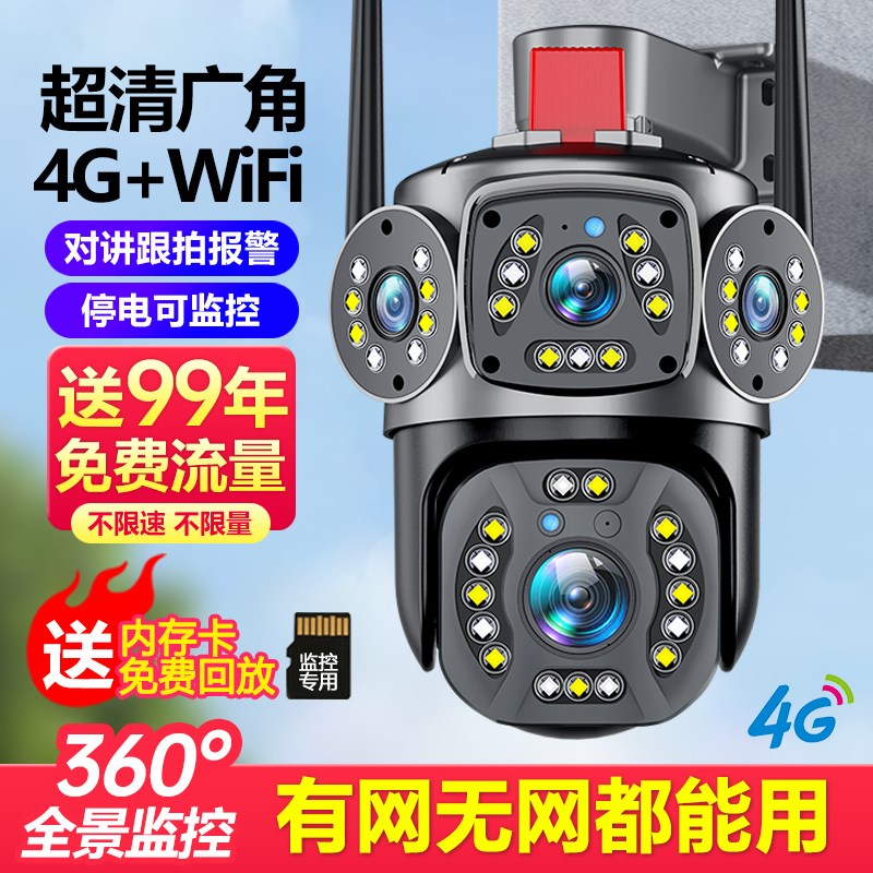 免流量4g室外摄像头无网络不用wifi监控360度无死角家用手机远程