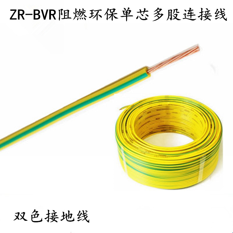 国标 阻燃ZR-BVR0.75 1 1.5 2.5 4 6 10平方 纯铜 单芯多股软铜线