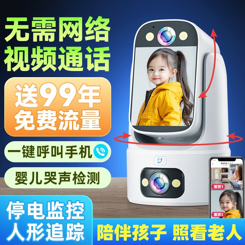 双向可视频通话家用摄像头室内360度无死角无需网络手机远程监控