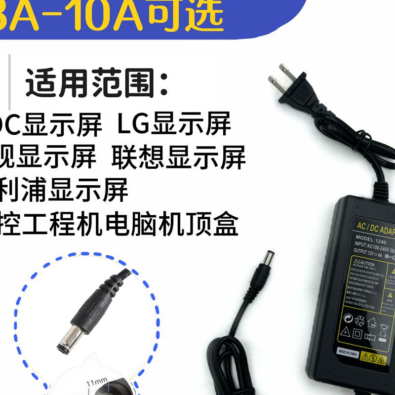 电源适配器12V6A4A5A7A8A10A监控摄像机台式电脑液晶显示器充电器