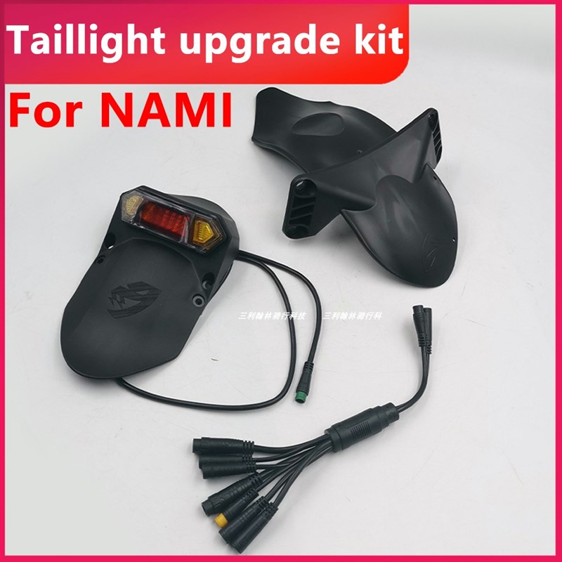 纳米 NAMI 带灯BURN款前后挡泥板电动滑板车尾灯挡泥板电动车配件