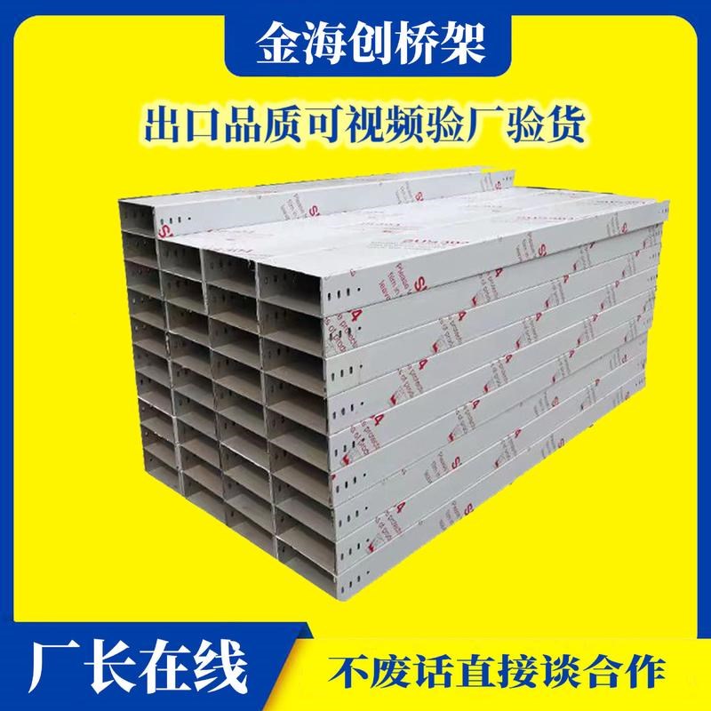 304不锈钢镀锌喷塑防火铝合金槽式热浸锌梯式电缆大跨距桥架线槽