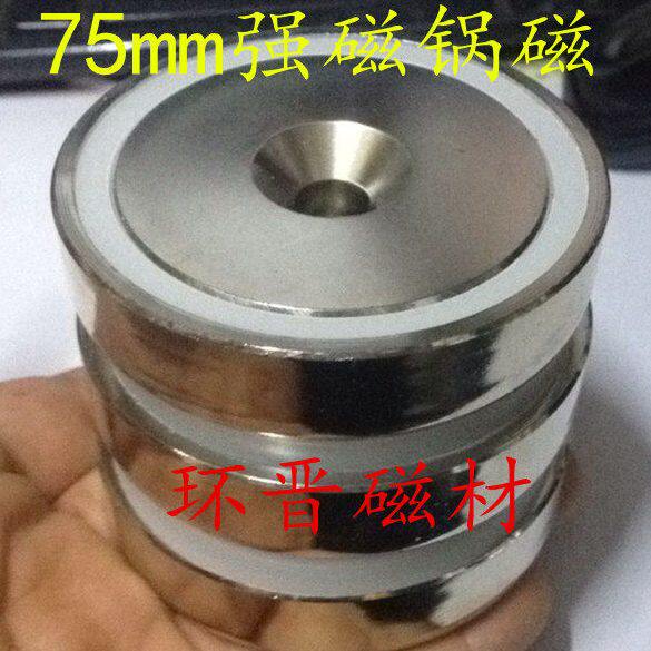 强磁铁 磁铁吸盘锅磁D75mm圆形 带孔 沉头孔圆环磁块75mm防撞磁铁