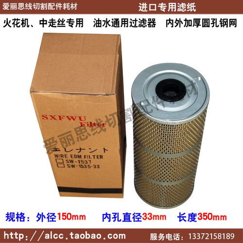 150*33*350 中走丝过滤器1535火花机过滤器 线切割配件过滤器优质