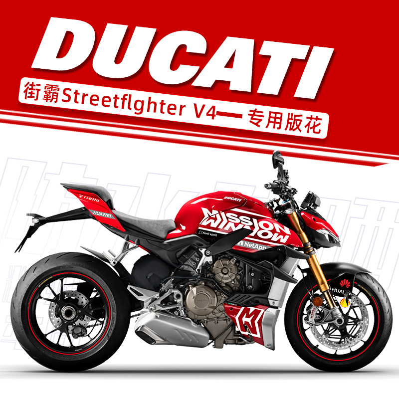 适用杜卡迪街霸V4V4Ss改装版花拉花油箱改色拉丝银防水版画贴纸